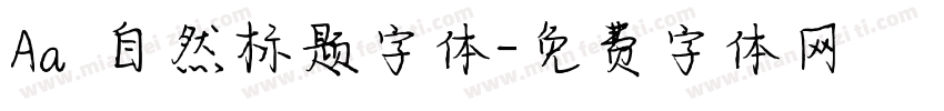 Aa 自然标题字体字体转换